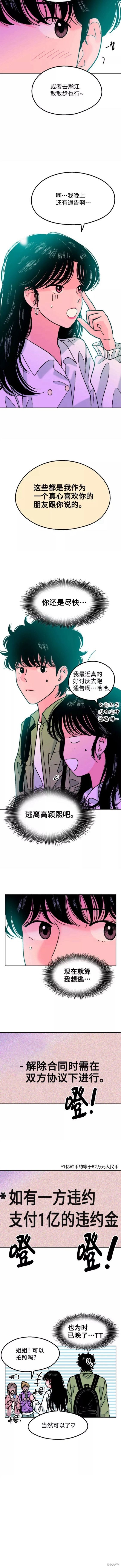 就一口！漫画,第34话4图