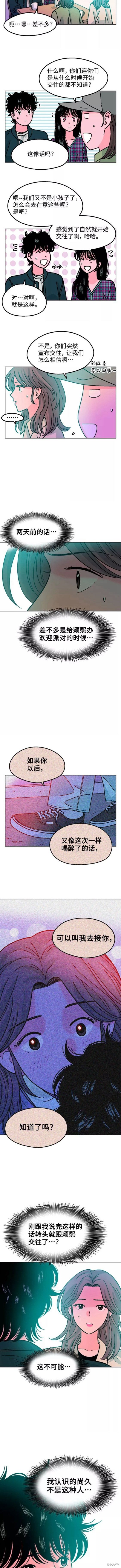 就一口！漫画,第30话2图