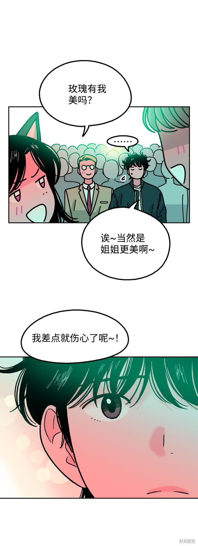 就一口！漫画,第20话5图