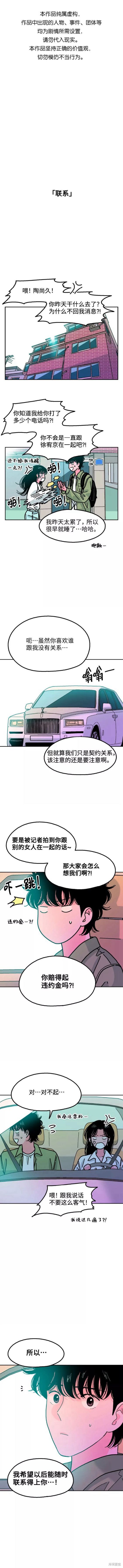 就一口！漫画,第34话1图