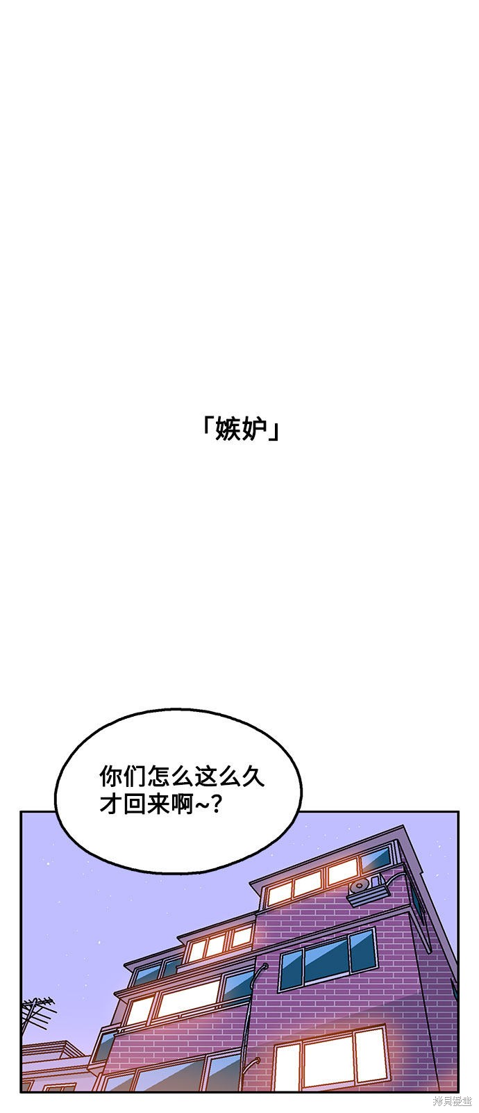 就一口！漫画,第24话2图