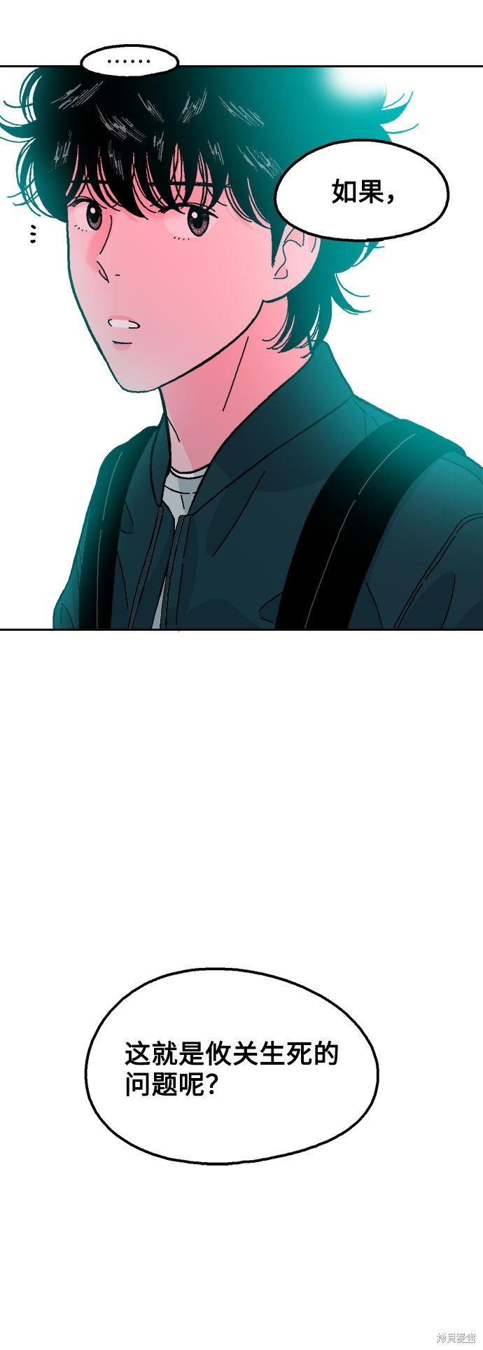 就一口！漫画,第17话2图