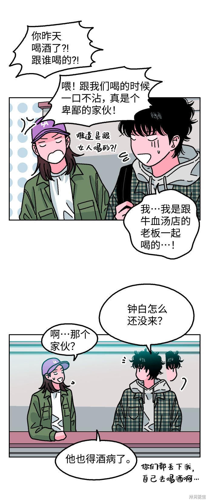 就一口！漫画,第15话3图
