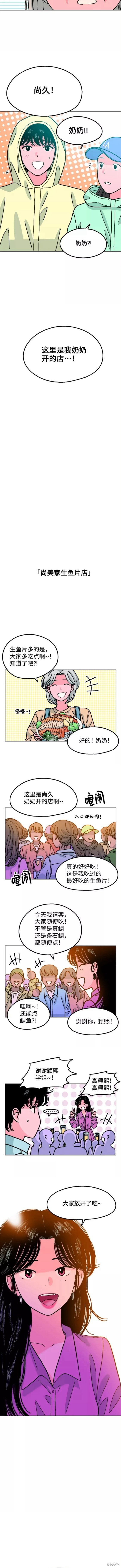 就一口！漫画,第37话4图