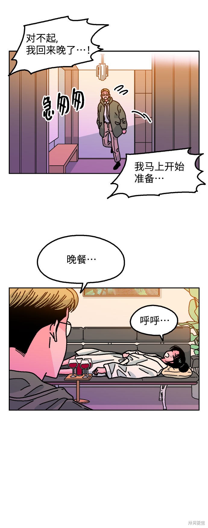 就一口！漫画,第18话3图