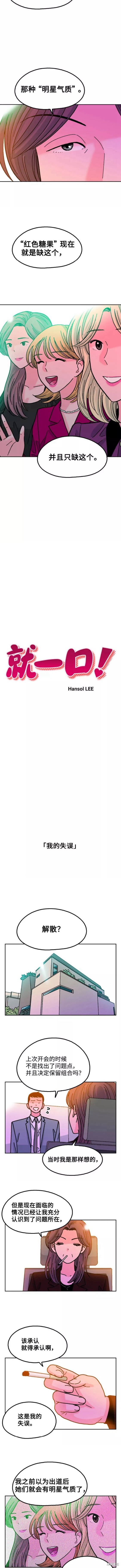 就一口！漫画,第27话3图