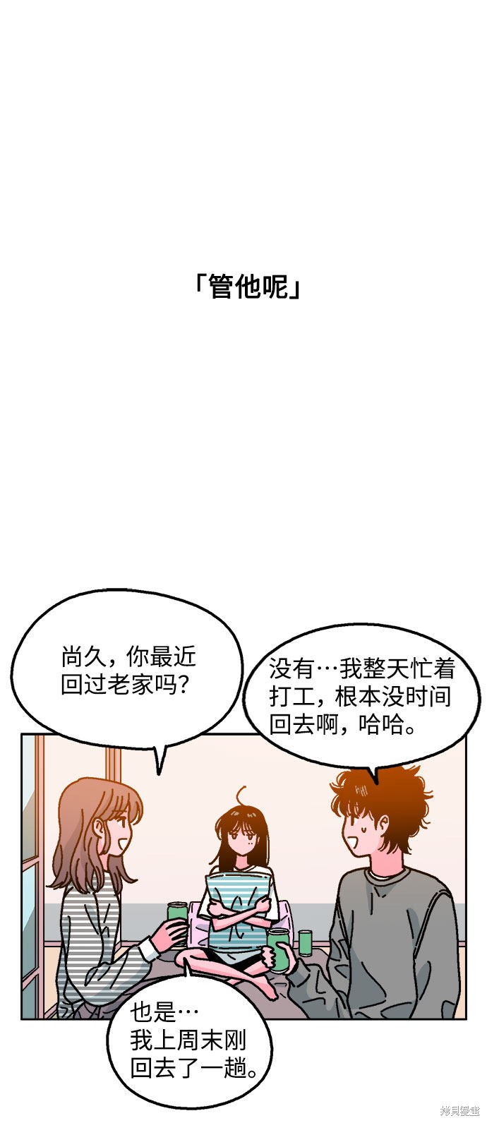 就一口！漫画,第13话5图