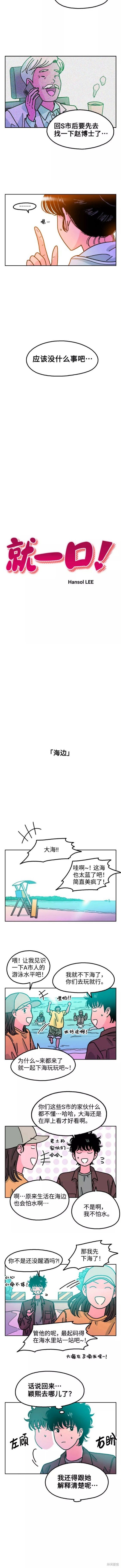 就一口！漫画,第39话2图