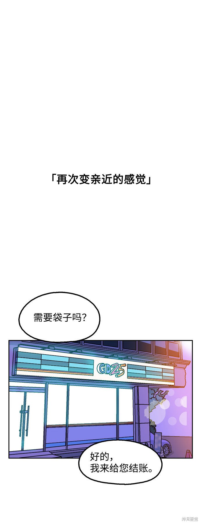 就一口！漫画,第9话2图