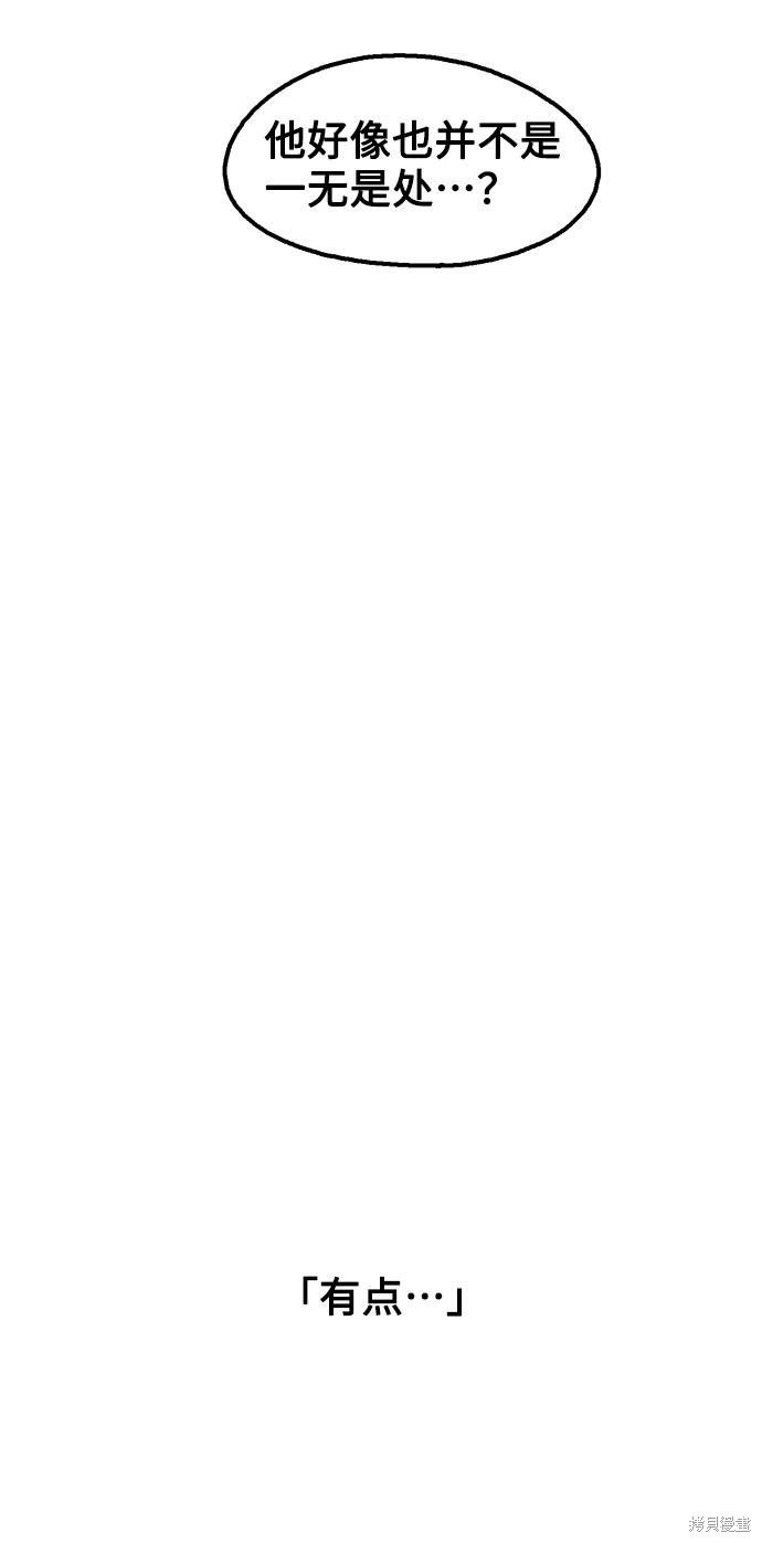 就一口！漫画,第12话5图