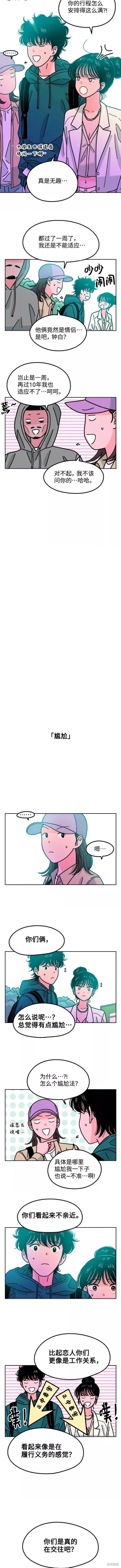 就一口！漫画,第31话3图