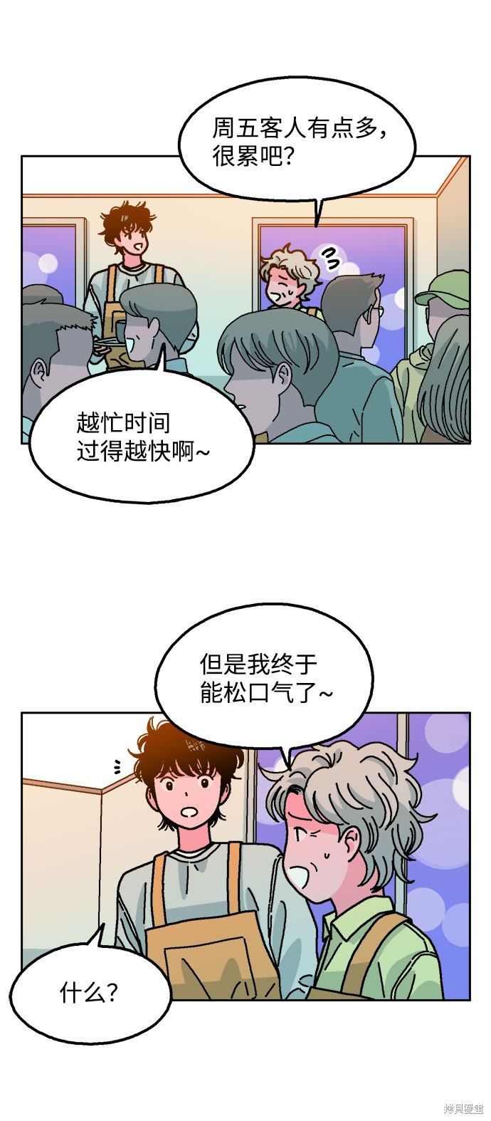 就一口！漫画,第17话4图