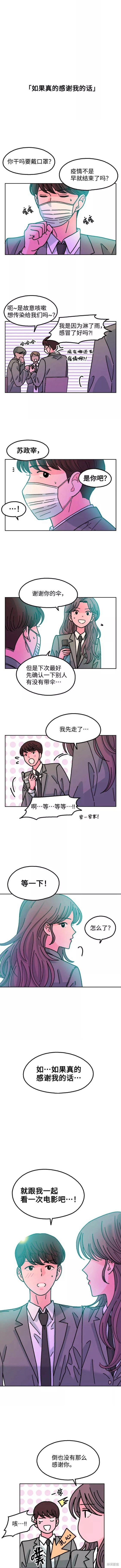 就一口！漫画,第33话5图