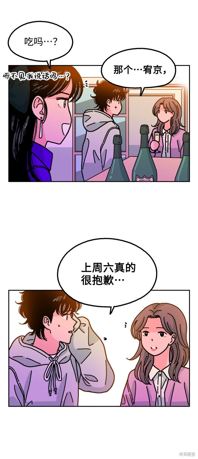 就一口！漫画,第23话2图