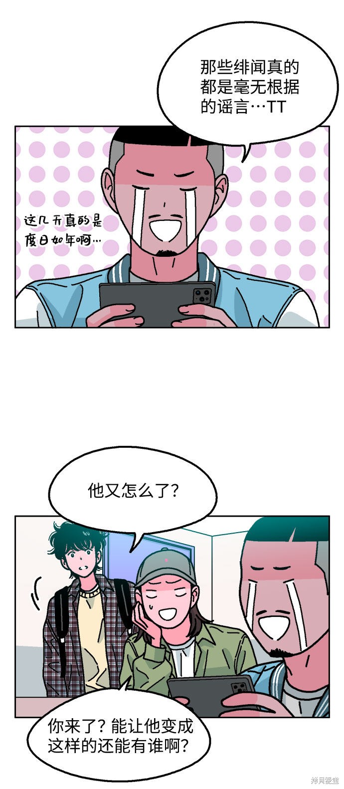 就一口！漫画,第20话3图