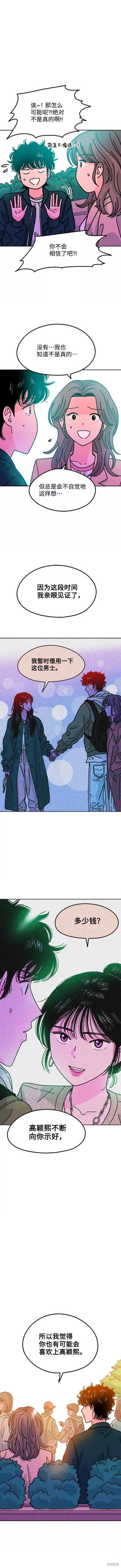 就一口！漫画,第28话5图