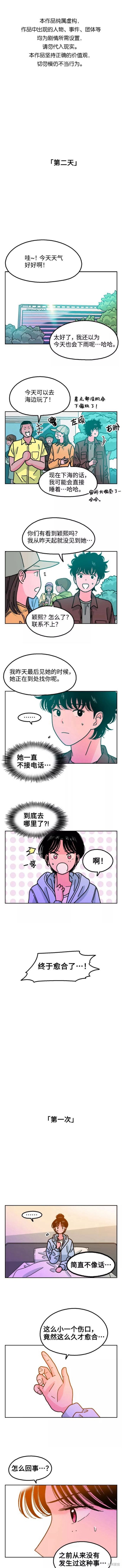 就一口！漫画,第39话1图