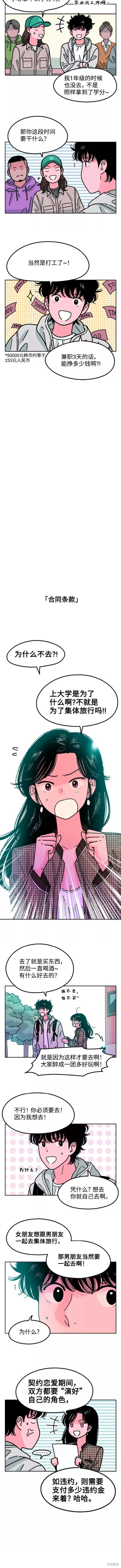 就一口！漫画,第36话2图