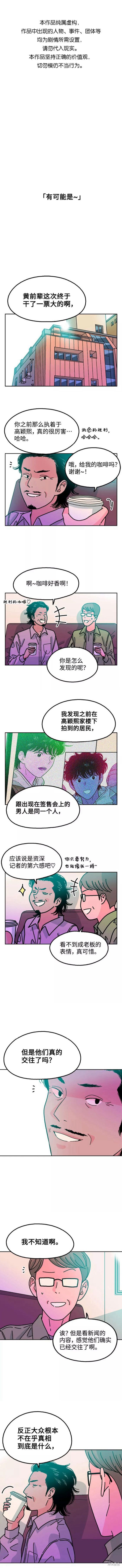 就一口！漫画,第28话1图