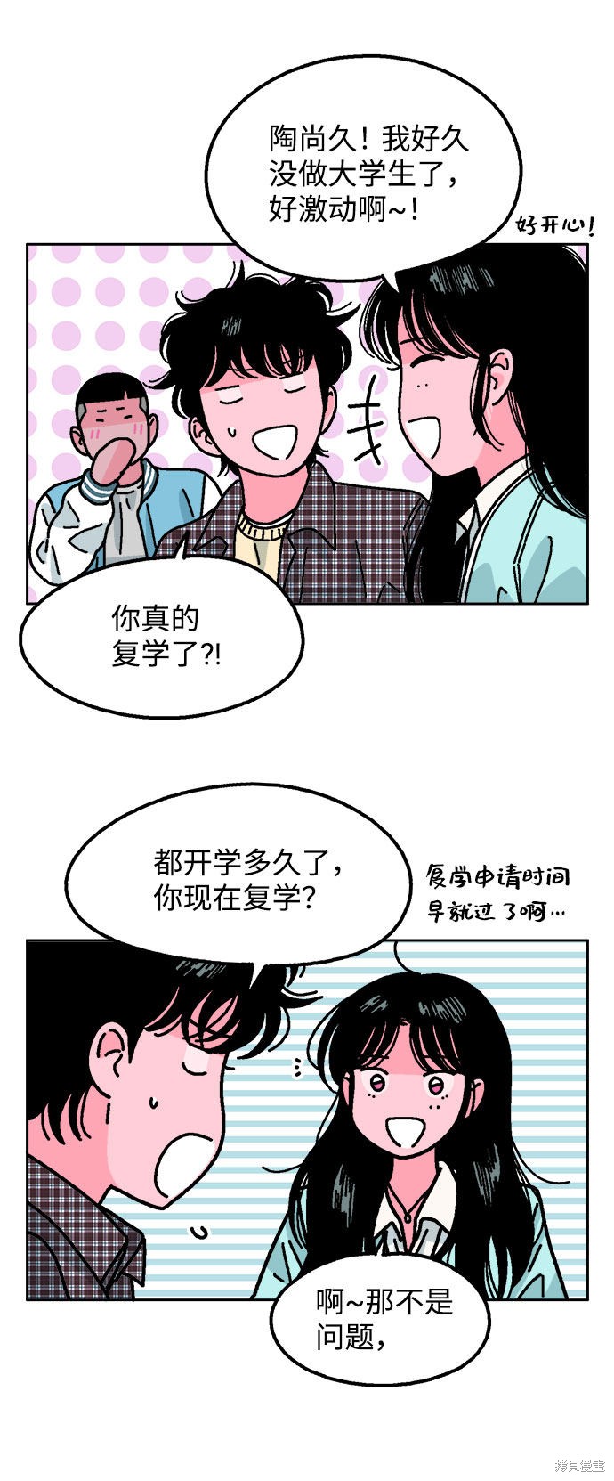 就一口！漫画,第21话5图