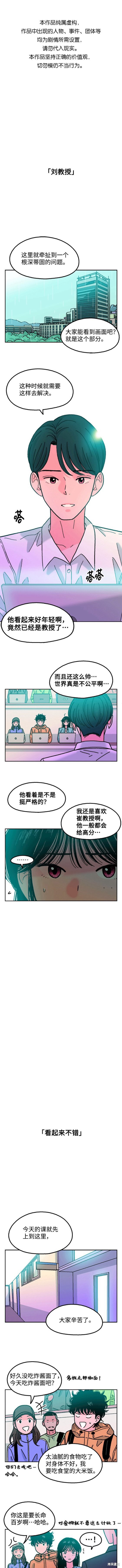 就一口！漫画,第41话1图