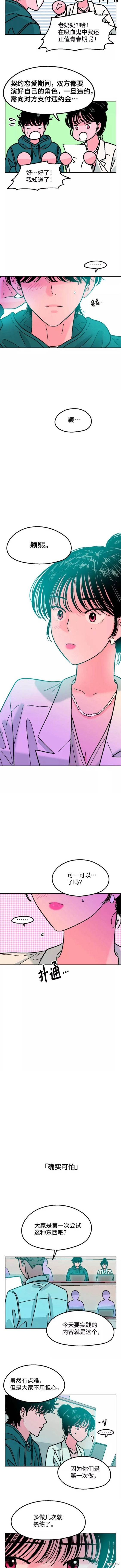 就一口！漫画,第31话5图