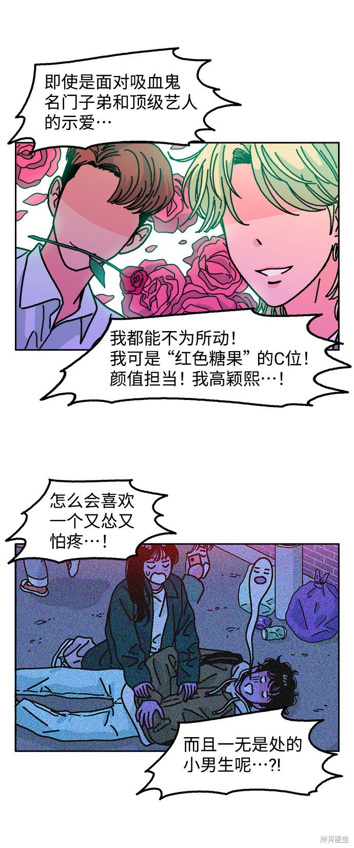 就一口！漫画,第12话3图