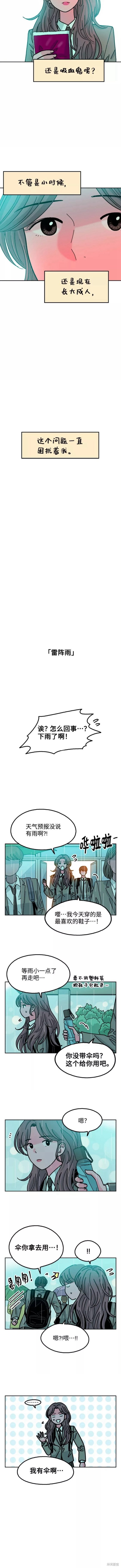 就一口！漫画,第33话4图