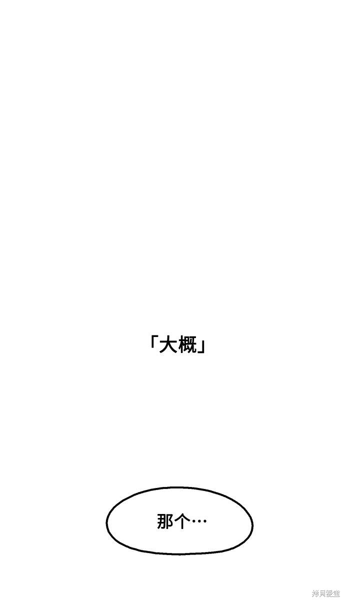 就一口！漫画,第4话2图