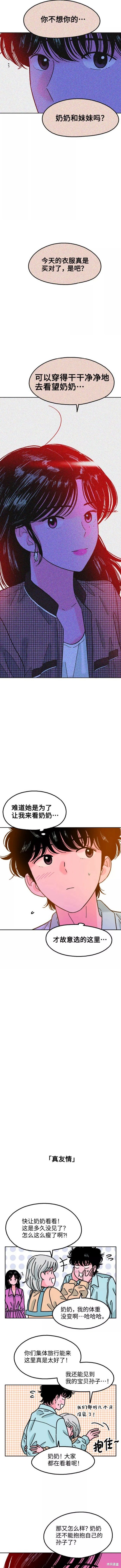 就一口！漫画,第37话5图