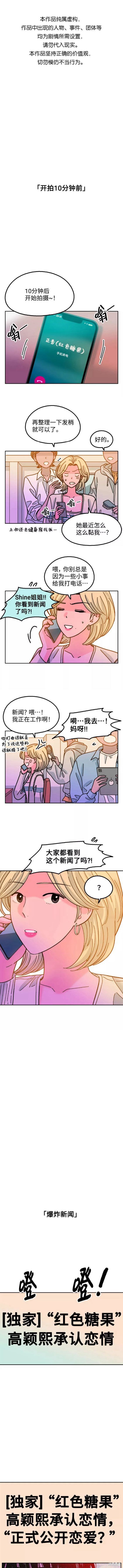 就一口！漫画,第29话1图