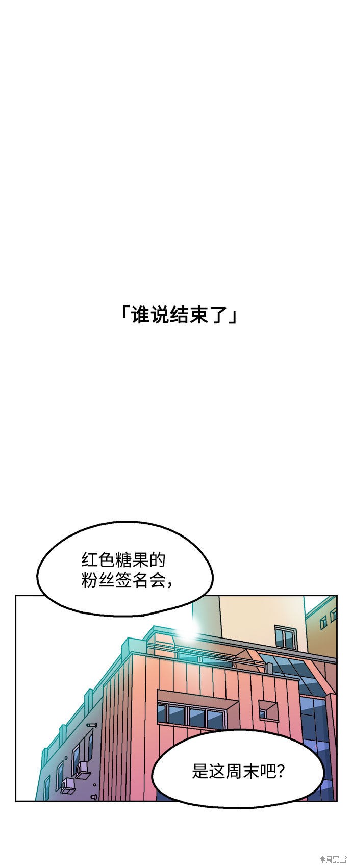 就一口！漫画,第17话4图