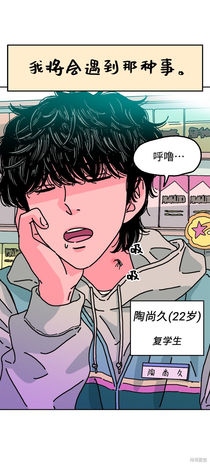 就一口！漫画,第1话4图