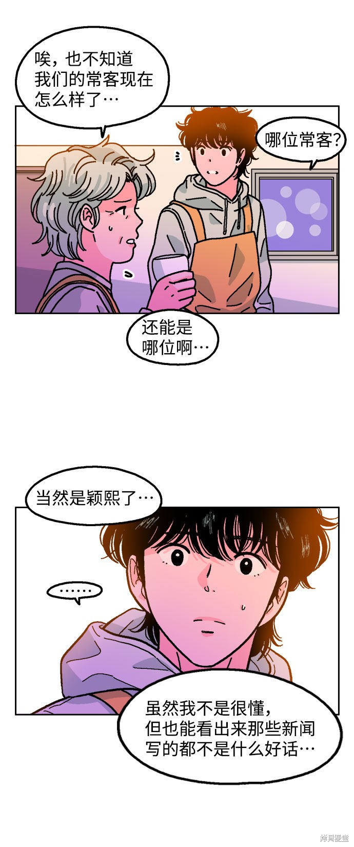 就一口！漫画,第10话5图