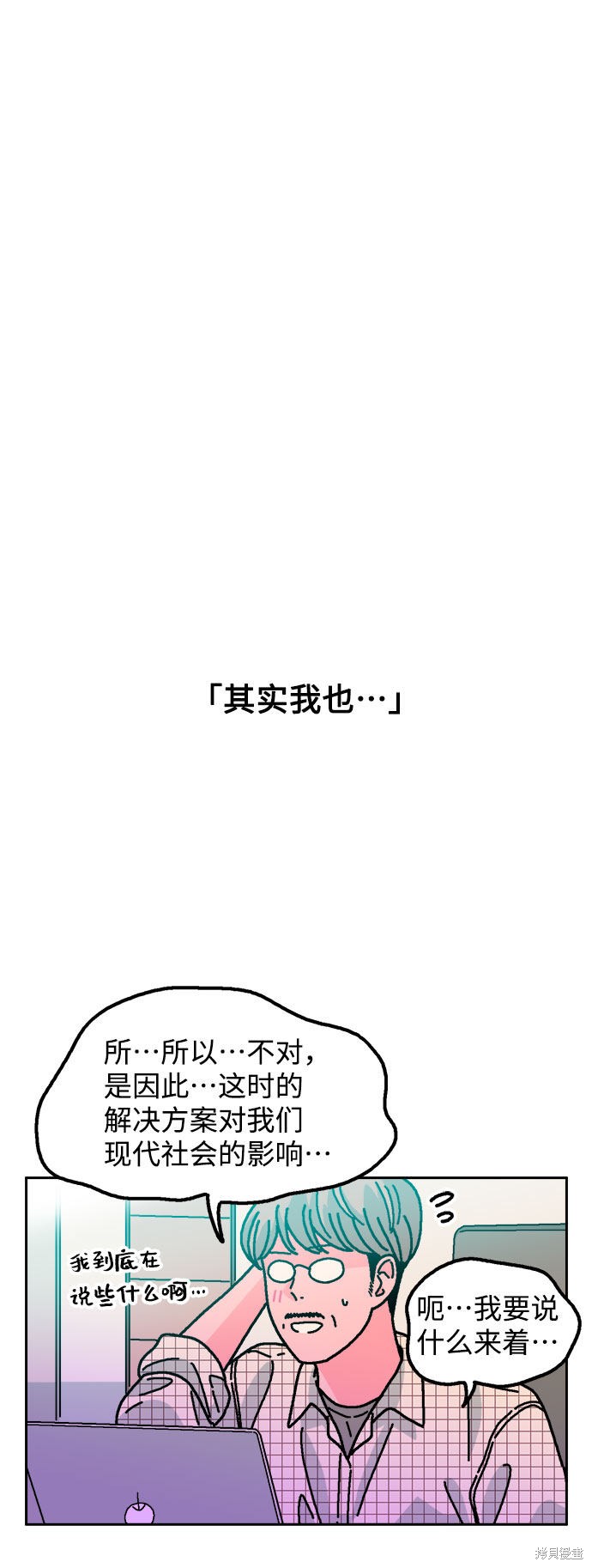 就一口！漫画,第22话2图