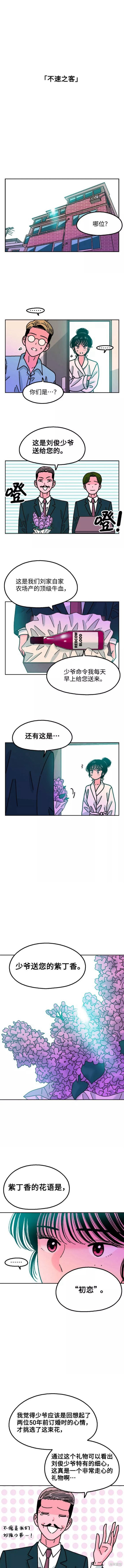 就一口！漫画,第43话1图