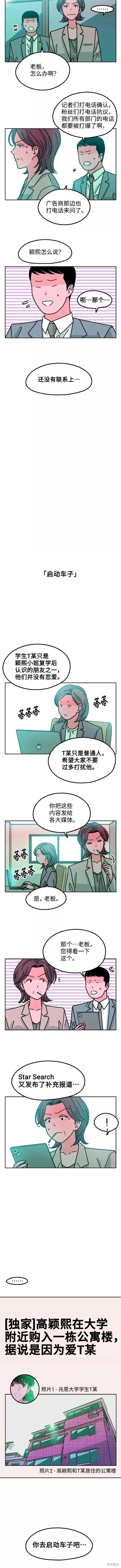 就一口！漫画,第26话3图