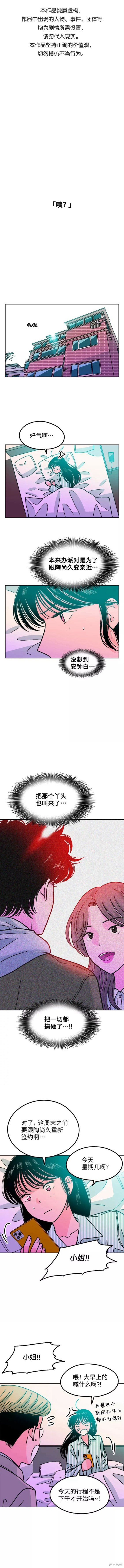 就一口！漫画,第26话1图