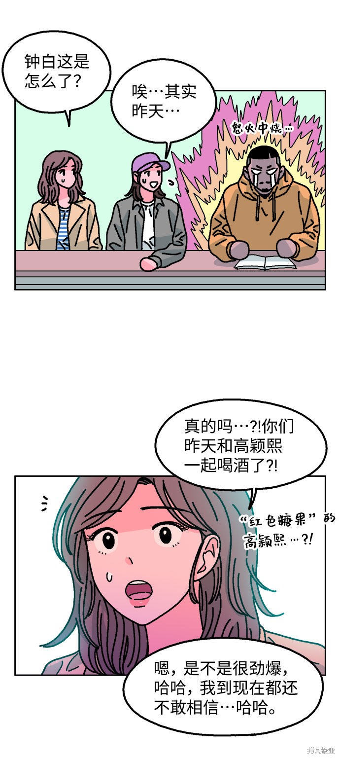 就一口！漫画,第5话4图