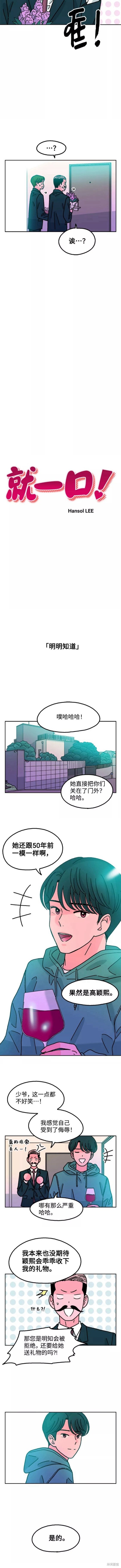 就一口！漫画,第43话2图