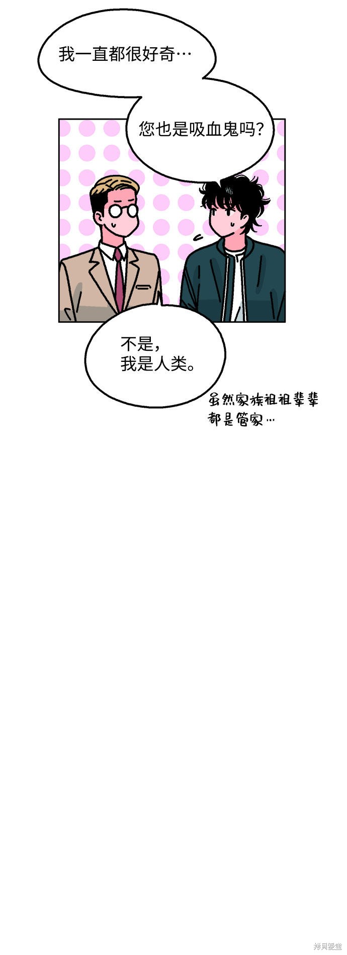就一口！漫画,第20话3图