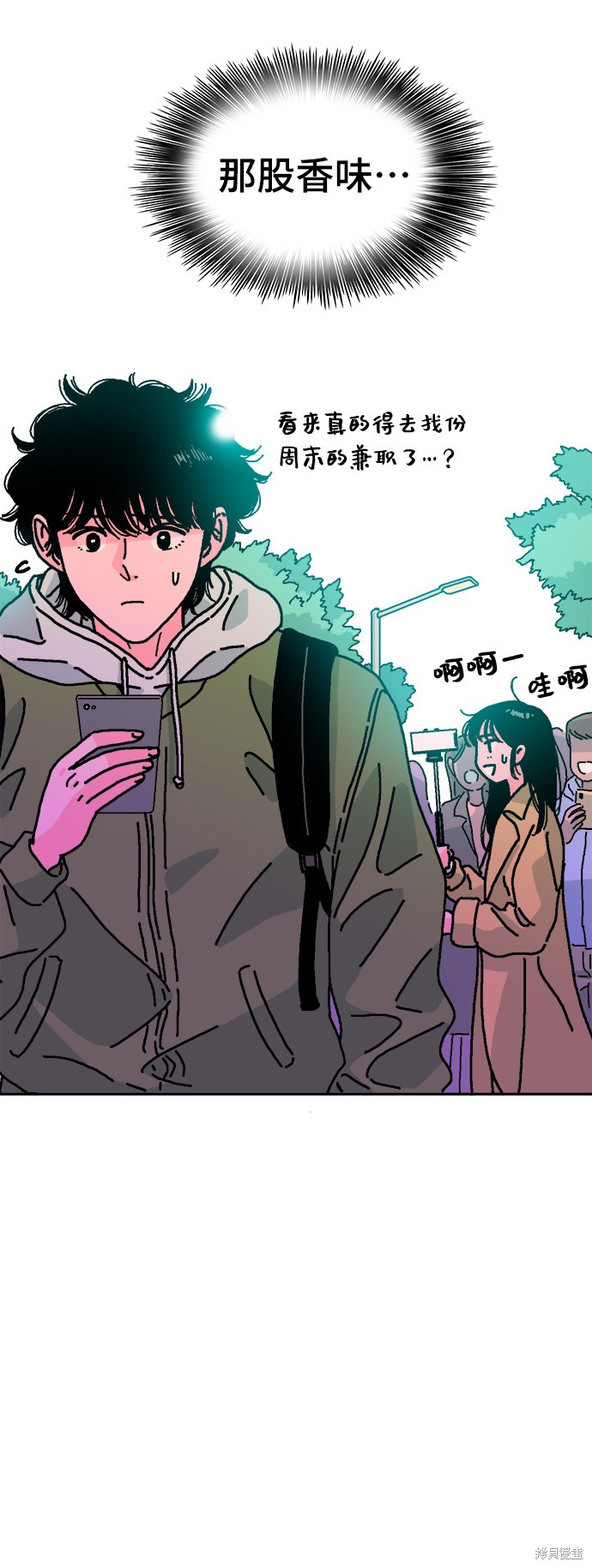 就一口！漫画,第1话5图