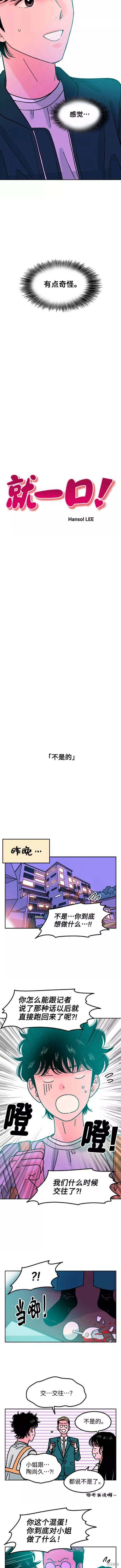 就一口！漫画,第30话3图