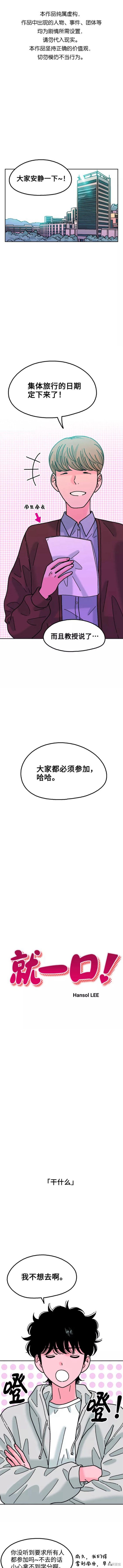 就一口！漫画,第36话1图