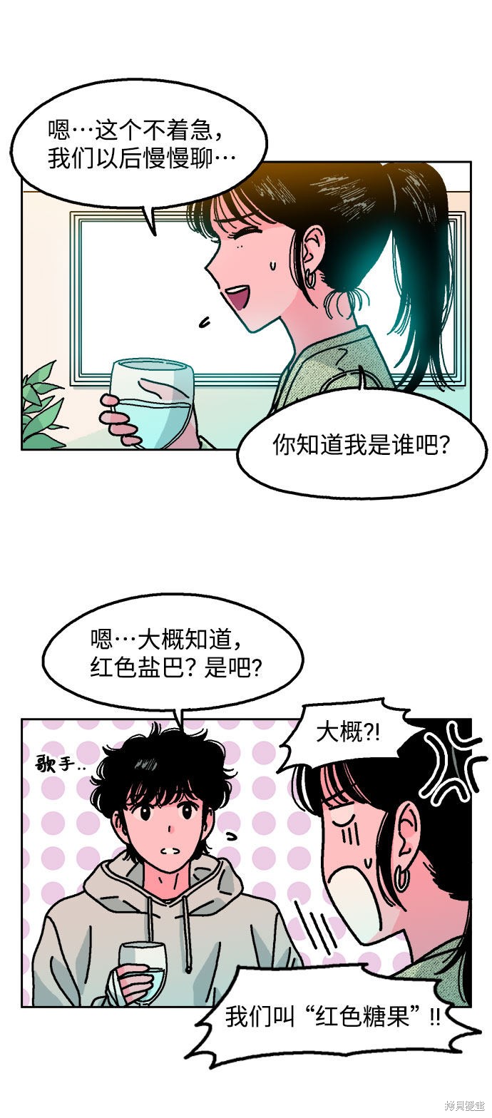 就一口！漫画,第4话4图