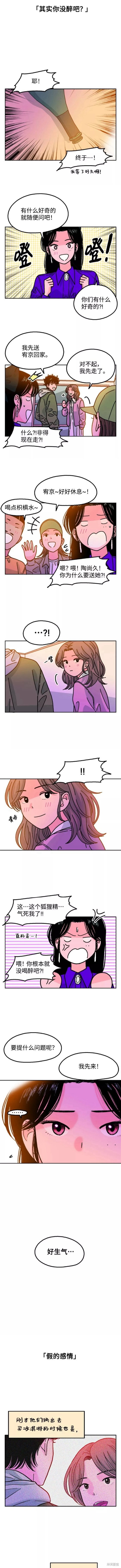 就一口！漫画,第25话4图