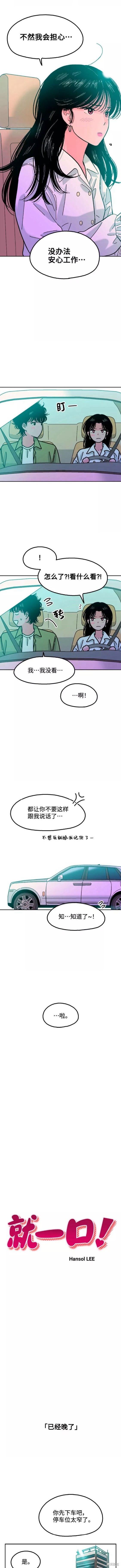 就一口！漫画,第34话2图