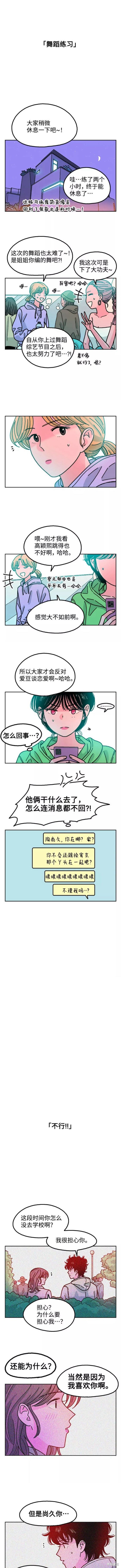 就一口！漫画,第32话4图