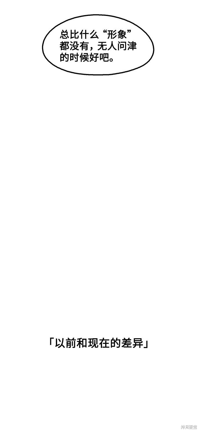 就一口！漫画,第6话5图