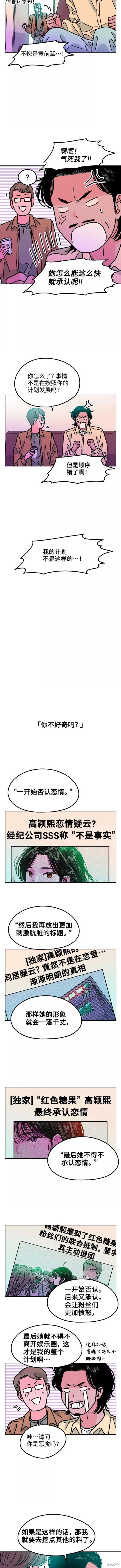 就一口！漫画,第29话4图